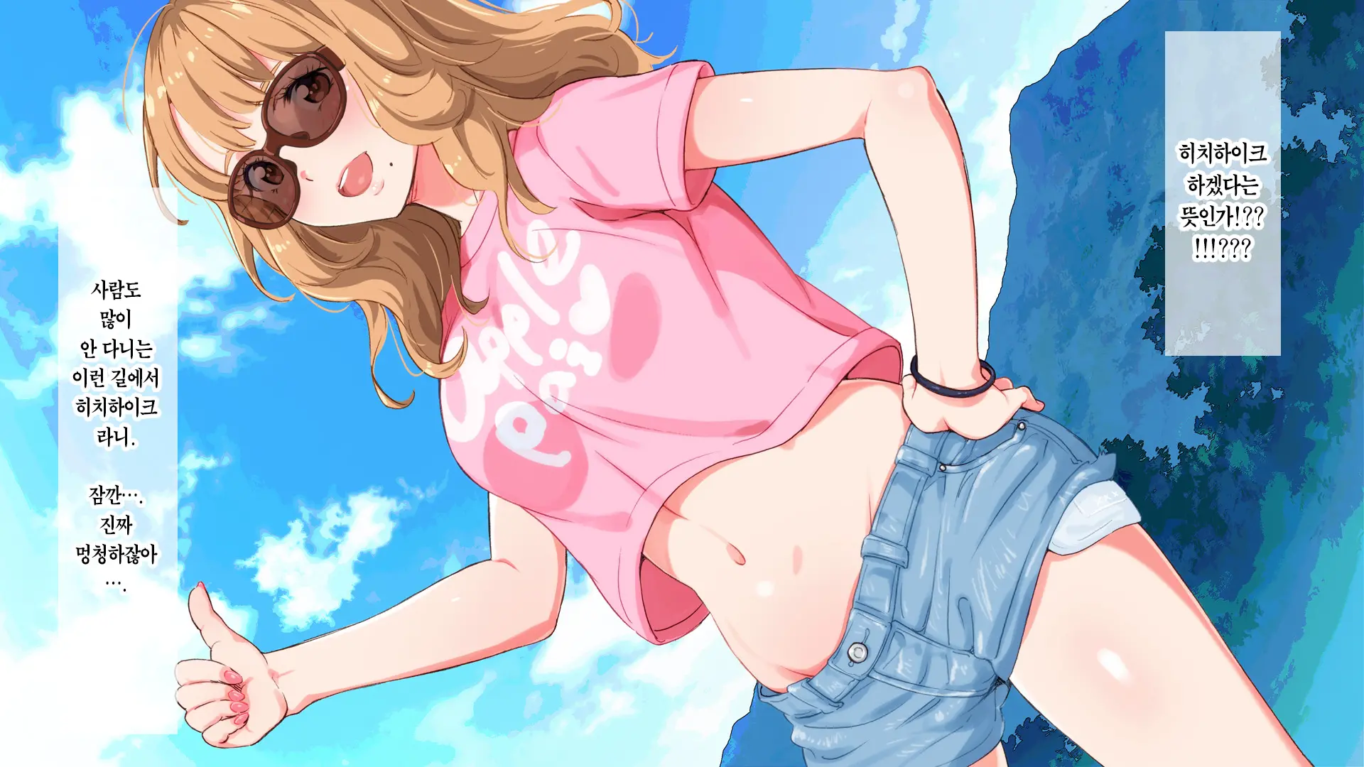 Roshutsudo No Takai Hitchhike Gal O... | 노출도 높은 히치하이크 갸루를...